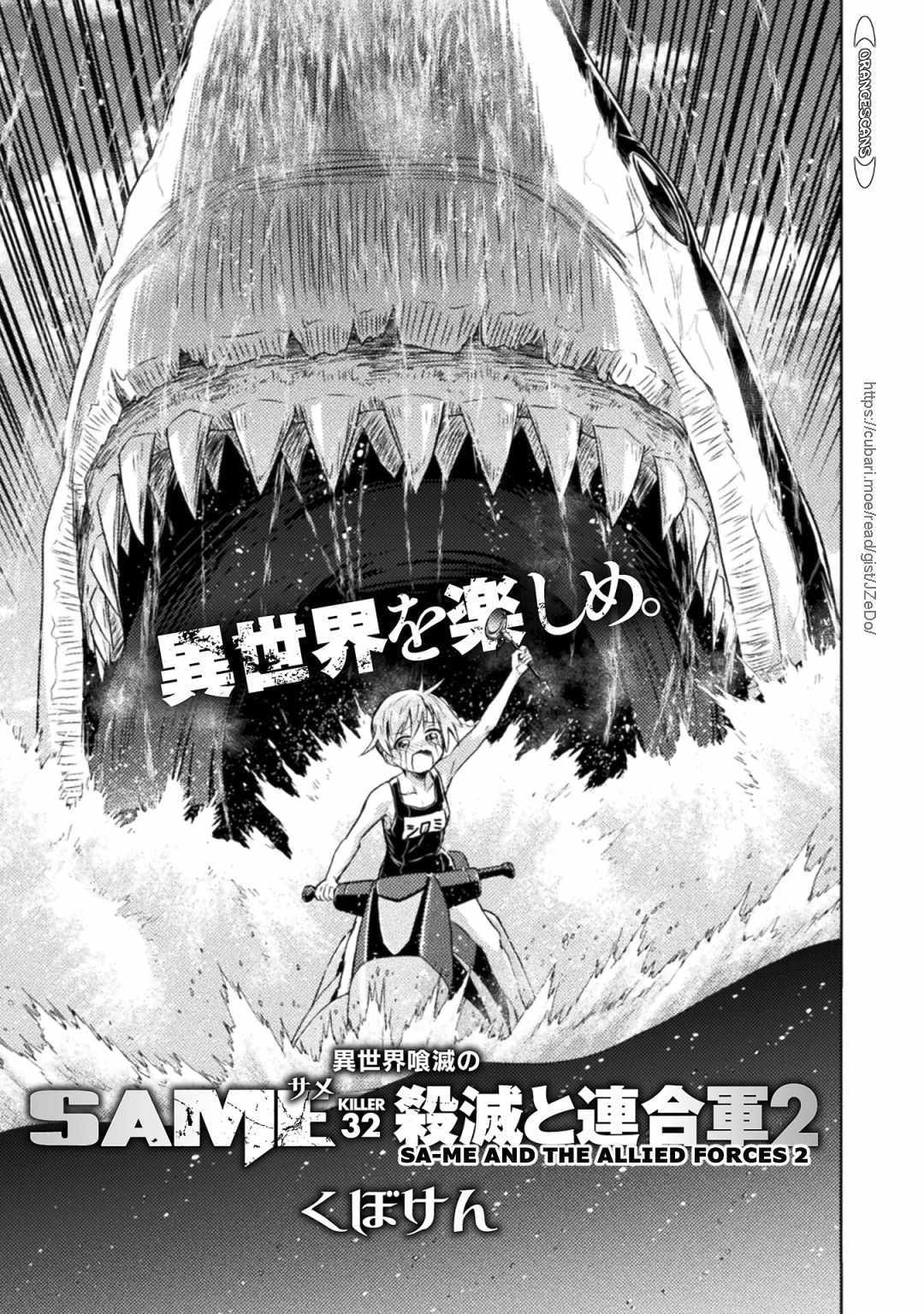 KILLER SHARK IN ANOTHER WORLD Chapter 32 3